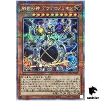 Regenesis God Deuteronomion ALIN-JP017 [QSrR] Quarter Alliance Insig Yugioh