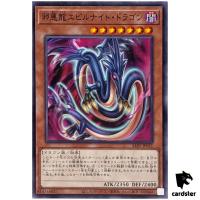 Serpent Night Dragon the Wicked Dragon ALIN-JP031 [N] Normal Alliance Yugioh