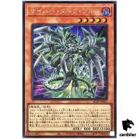 Cyberdark Wurm ALIN-JP027 [ScR] Secret Alliance Insight Yugioh Japanese