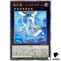 Chasmatis, Dragon Ruler of Auroras ALIN-JP047 [QSrR] Quarter Alliance Yugioh