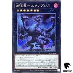 Eclepsis, Dragon Ruler of Woes ALIN-JP048 [ScR] Secret Alliance Insig Yugioh