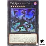Eclepsis, Dragon Ruler of Woes ALIN-JP048 [SR] Super Rare Alliance Yugioh