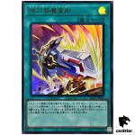 Gordian Schneider ALIN-JP066 [UR] Ultra Alliance Insight Yugioh Japanese