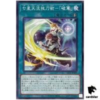 Seven Star Sky Style Battojutsu Hagun ALIN-JP069 [N] Normal Alliance Yugioh