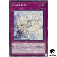 Sinless Sinful Spoils ALIN-JP073 [N] Normal Alliance Insight Yugioh Japanese