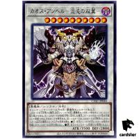 Chaos Angel CYAC-JP044 [R] Rare YuGiOh Japanese