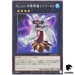 Number 103 Ragnazero DBCB-JP011 [N] Normal Crossover Breakers Yugioh Japan