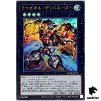 Ryzeal Deadnader DBCB-JP007 [UR] Ultra Crossover Breakers Yugioh Japan