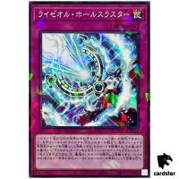 Ryzeal Hole Thruster DBCB-JP010 [NPR] Normal Parallel Crossover Yugioh