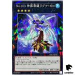 Number 103 Ragnazero DBCB-JP011 [NPR] Normal Parallel Crossover Yugioh
