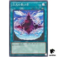 Dimensional Fissure DBCB-JP030 [N] Normal Crossover Breakers Yugioh Japan