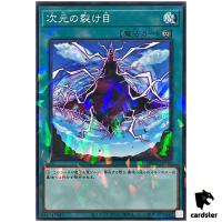 Dimensional Fissure DBCB-JP030 [NPR] Normal Parallel Crossover Yugioh