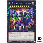 Superdimensional Robot Galaxy Destroyer DBCB-JP044 [NPR] Normal Paral Yugioh