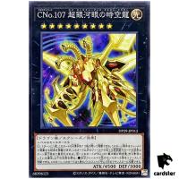 Number C107 Neo Galaxy-Eyes Tachyon Dragon DP29-JP012 [N] Normal Due Yugioh