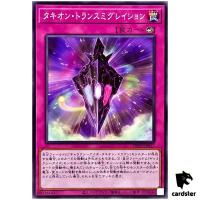 Tachyon Transmigration DP29-JP017 [N] Normal Duelists of Brilliance Yugioh