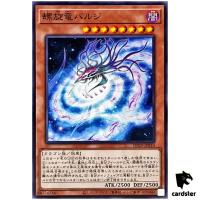 Galactic Spiral Dragon DP29-JP010 [N] Normal Duelists of Brilliance Yugioh