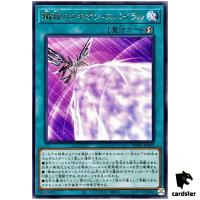 Tachyon Spiral of Destruction DP29-JP005 [R] Rare Duelists Brilliance Yugioh