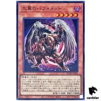 Berfomet the Great Wings Super [SR] DUNE-JP004 Duelist Nexus - YuGiOh Japan