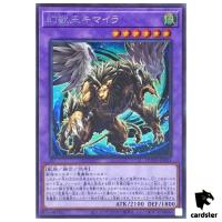 Chimera the Phantom Beast King Secret [ScR] DUNE-JP033 Duelist Nexus YuGiOh