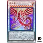 The Crimson Dragon Ultimate [UtR] DUNE-JP038 Duelist Nexus - YuGiOh Japan