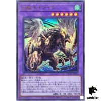 Chimera the Phantom Beast King Ultra [UR] DUNE-JP033 Duelist Nexus - YuGiOh