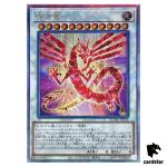 The Crimson Dragon Quarter [QSrR] DUNE-JP038 Duelist Nexus YuGiOh
