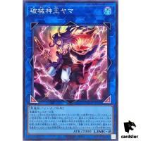 Unchained Soul King Yama Super [SR] DUNE-JP049 Duelist Nexus - YuGiOh Japan