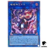 Unchained Soul King Yama Quarter [QSrR] DUNE-JP049 Duelist Nexus Yugioh