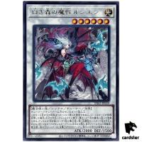 Rciela, Wicked of the White Woods INFO-JP039 [R] Infinite Forbidden Yugioh