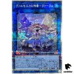 Valar, Vaalmonican Hallow Hymn INFO-JP049 [QSrR] Infinite Forbidden Yugioh