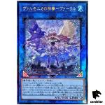 Valar, Vaalmonican Hallow Hymn INFO-JP049 [UtR] Infinite Forbidden Yugioh
