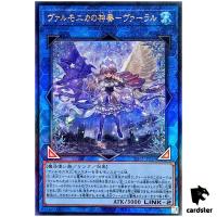 Valar, Vaalmonican Hallow Hymn INFO-JP049 [UtR] Infinite Forbidden Yugioh
