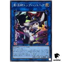 Top Hat Hare the Silhouette Magician INFO-JP052 [SR] Infinite Forbid Yugioh