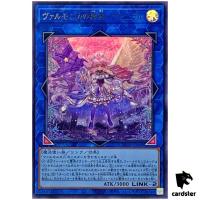 Valar, Vaalmonican Hallow Hymn INFO-JP049 [UR] Infinite Forbidden Yugioh