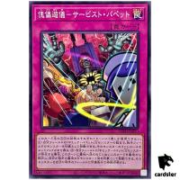 Servist Puppet INFO-JP070 Normal [N] Infinite Forbidden Yugioh