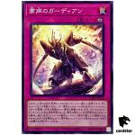 Guardian of the Voiceless Voice INFO-JP074 [N] Infinite Forbidden Yugioh