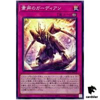 Guardian of the Voiceless Voice INFO-JP074 [N] Infinite Forbidden Yugioh