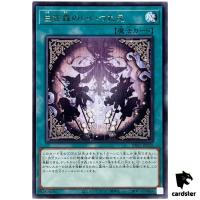 Legend of the White Woods INFO-JP058 Rare [R] Infinite Forbidden Yugioh