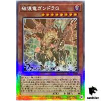 Geas Gandora the Dragon of Destruction LEDE-JP001 [HGR] Holographic Yugioh