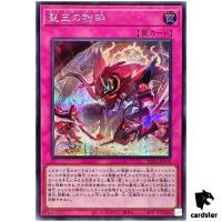 Dominus Purge INFO-JP078 Secret [ScR] Infinite Forbidden Yugioh