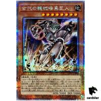 Ancient Gear Dark Golem LEDE-JP006 [QSrR] Quarter SEC Legacy of Dest Yugioh