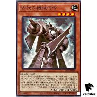 Ancient Gear Commander LEDE-JP008 [N] Normal Legacy of Destruction Yugioh Ja