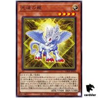 Dragon of Lightsworn LEDE-JP023 [N] Normal Legacy of Destruction Yugioh Japa
