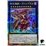 Technalogue - Valdrath LEDE-JP045 [QSrR] Quarter SEC Legacy of Dest Yugioh