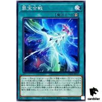 Battle of the Sinful Spoils LEDE-JP057 [N] Normal Legacy of Dest Yugioh