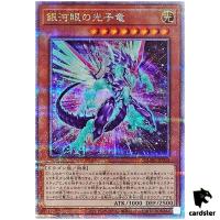 Galaxy-Eyes Photon Dragon QCAC-JP004 [QSrR] Quarter Art Collection Yugioh