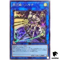 Sky Striker Ace Hayate QCAC-JP009 [SR] Super Art Collection Yugioh