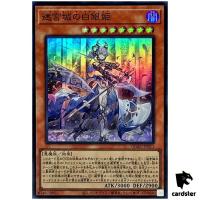 Lady Labrynth of the Silver Castle QCAC-JP011 [SR] Super Art Collect Yugioh