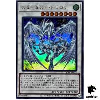 Stardust Dragon QCAC-JP033 [UR] Ultra Art Collection Yugioh Japan