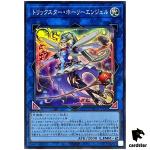 Trickstar Holly Angel QCAC-JP042 [SR] Super Art Collection Yugioh Japan